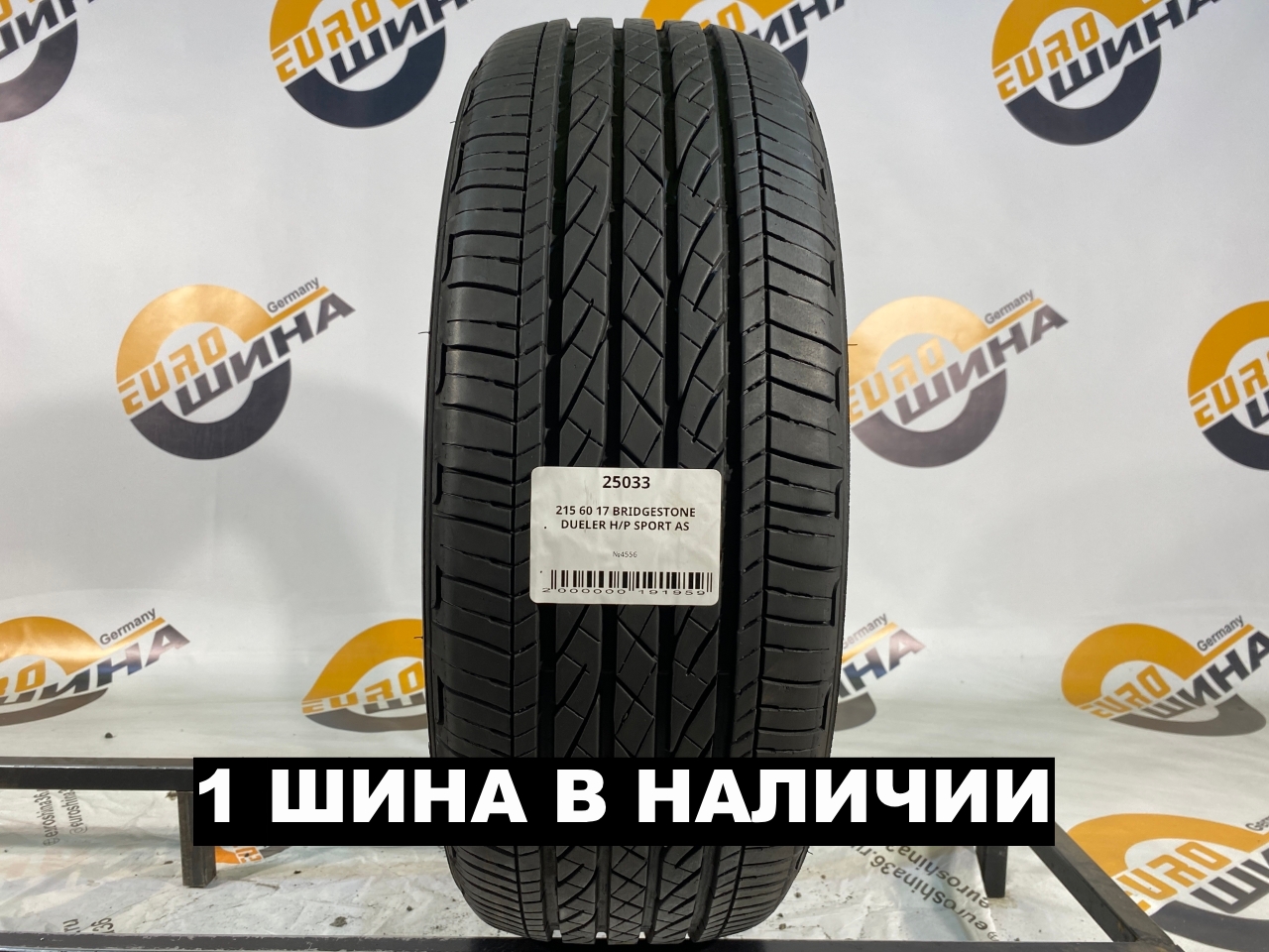 215 60 17 BRIDGESTONE DUELER H/P SPORT AS