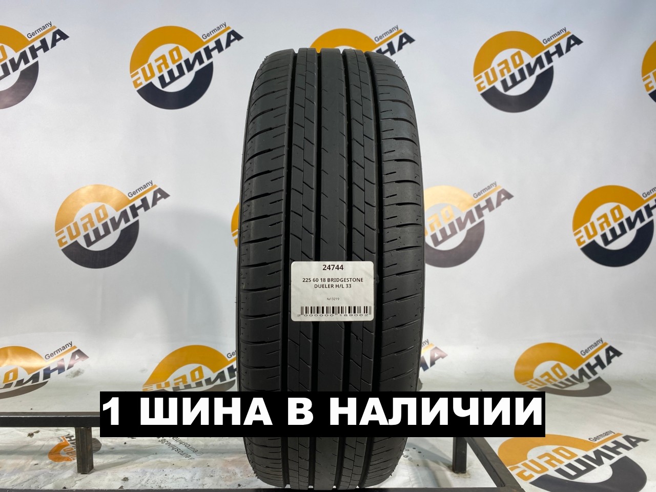 225 60 18 BRIDGESTONE DUELER H/L 33