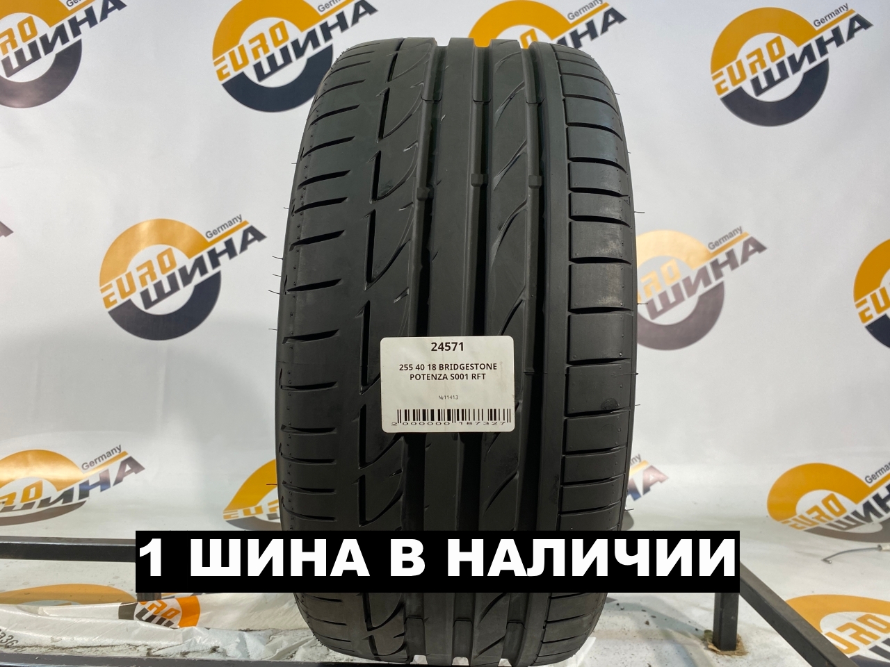 255 40 18 BRIDGESTONE POTENZA S001 RFT