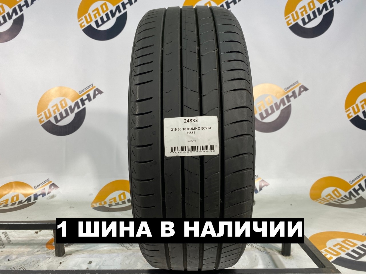 215 55 18 KUMHO ECSTA HS51