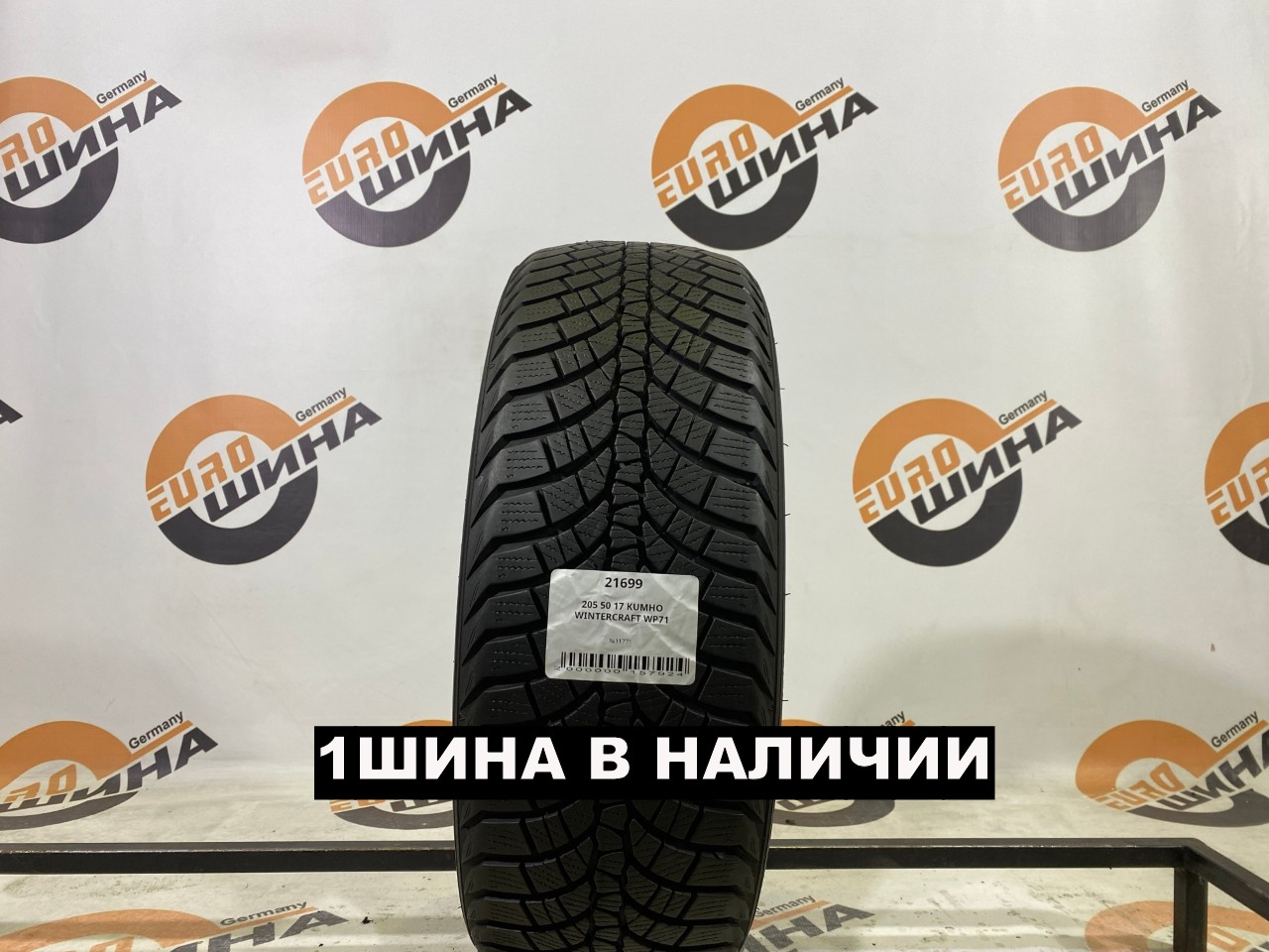 205 50 17 KUMHO WINTERCRAFT WP71