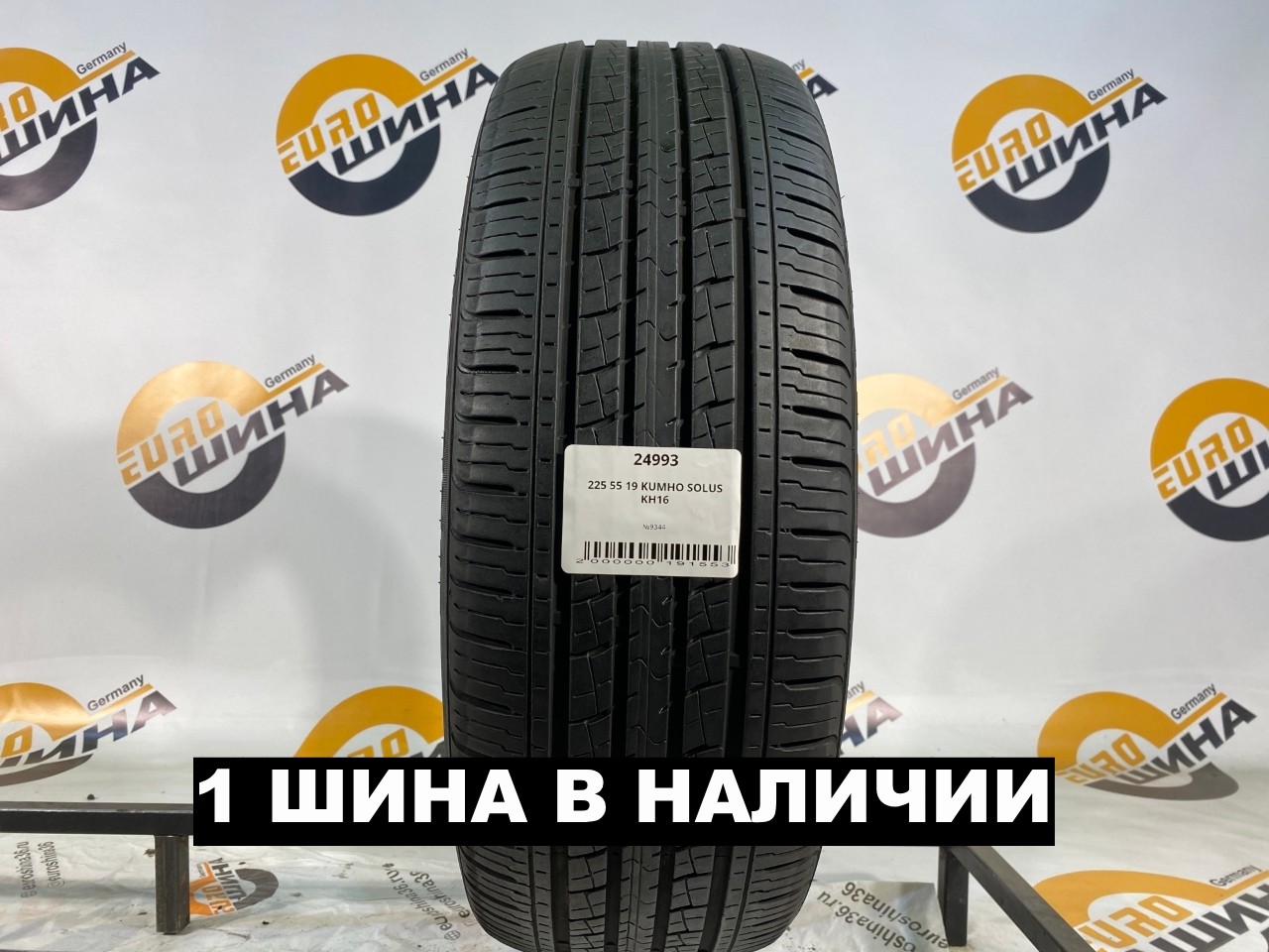 225 55 19 KUMHO SOLUS KH16