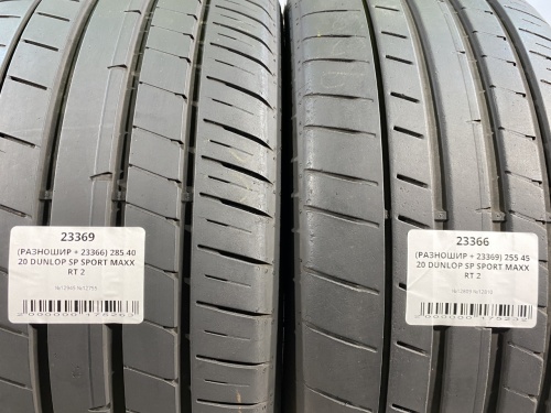 (РАЗНОШИР + 23369) 255 45 20 DUNLOP SP SPORT MAXX RT 2