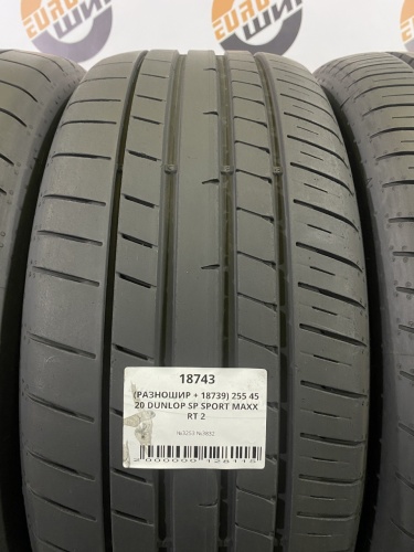 (РАЗНОШИР + 18739) 255 45 20 DUNLOP SP SPORT MAXX RT 2